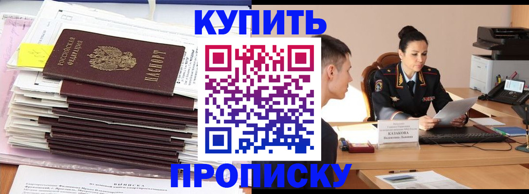 прописка для работы в Осташкове