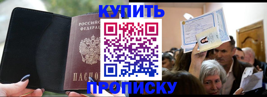 купить прописку в Осташкове